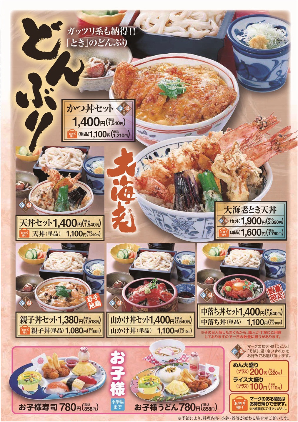 ときの蕎麦・うどん