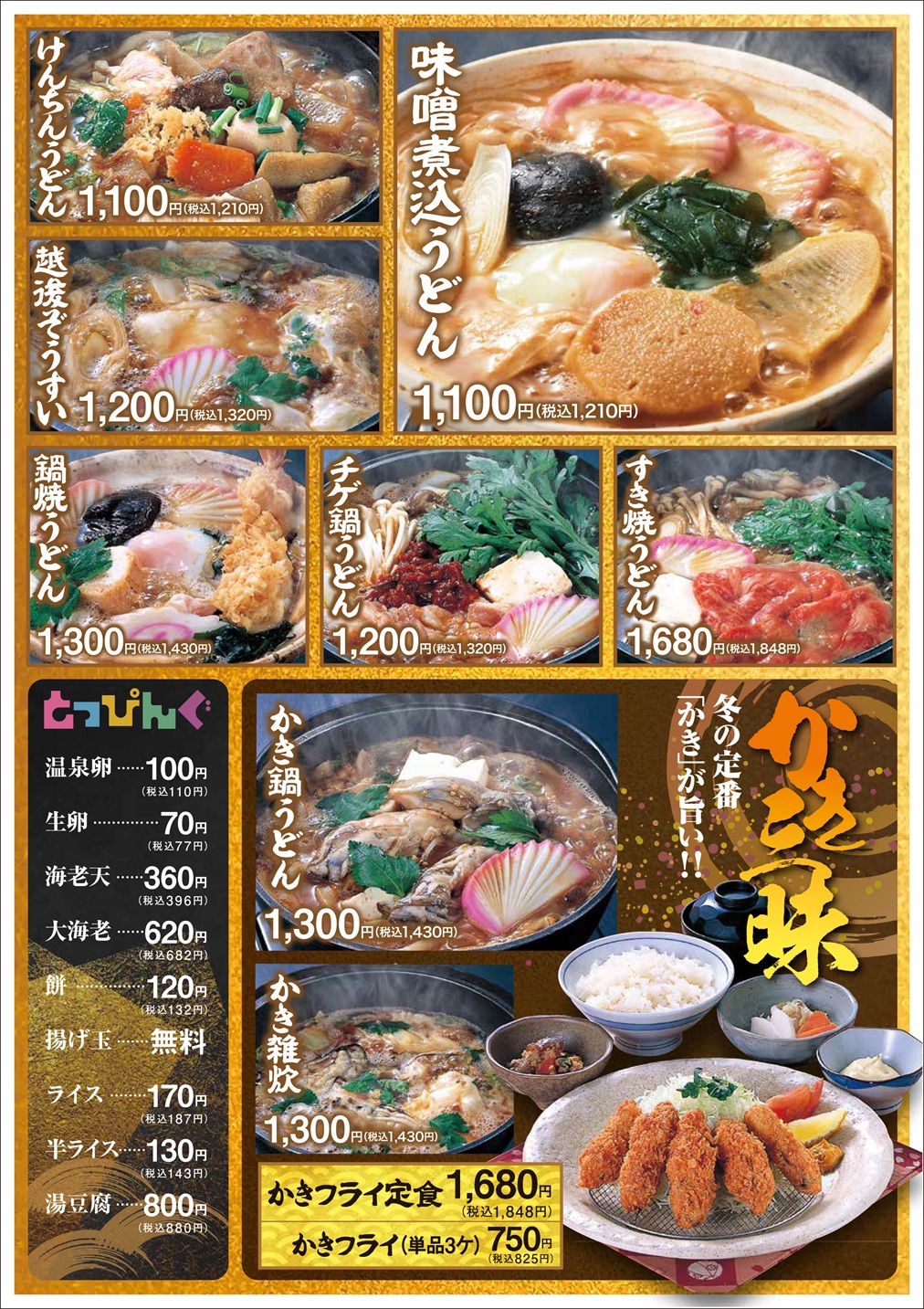 ときの和食メニュー