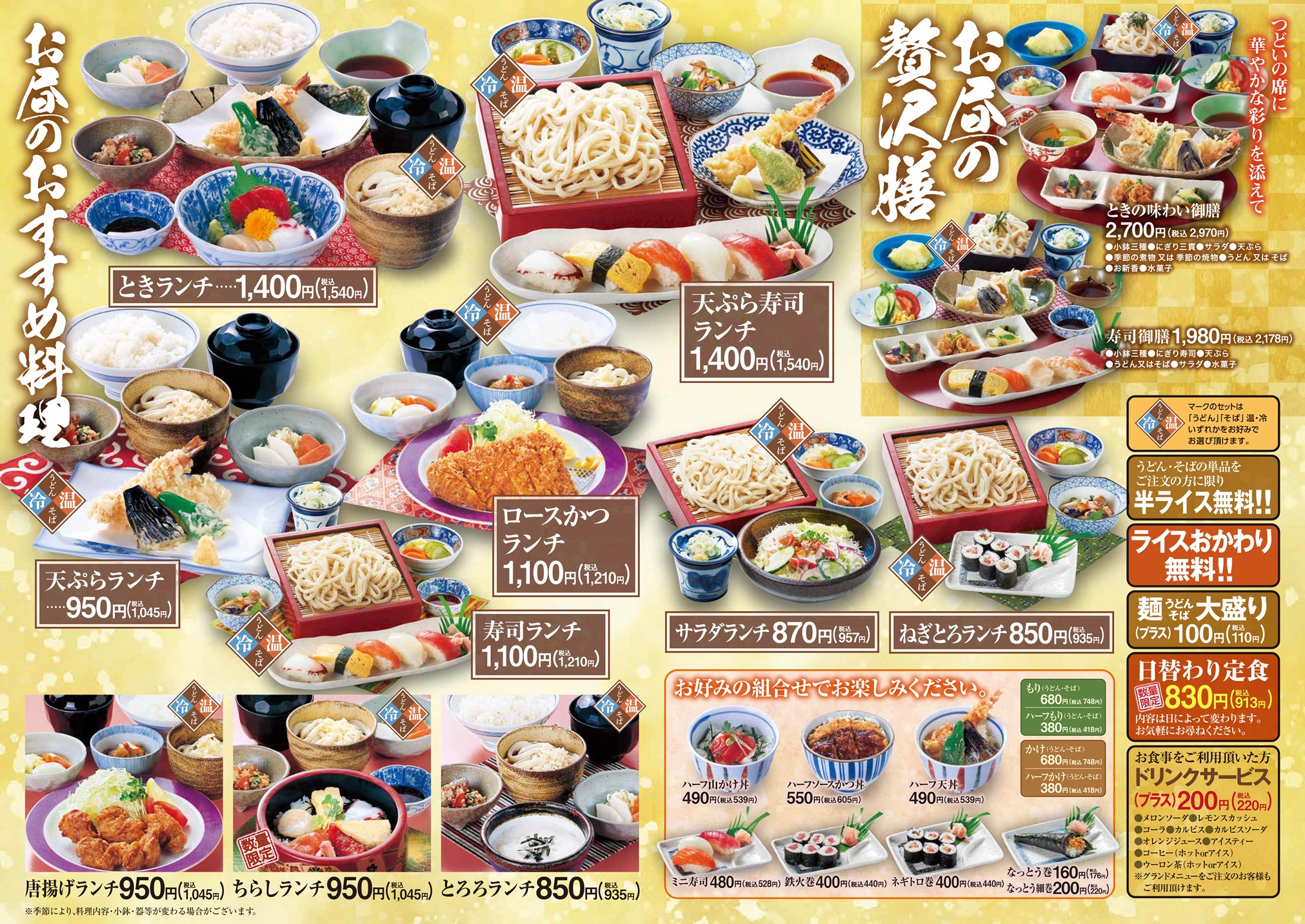 ときのランチメニュー１