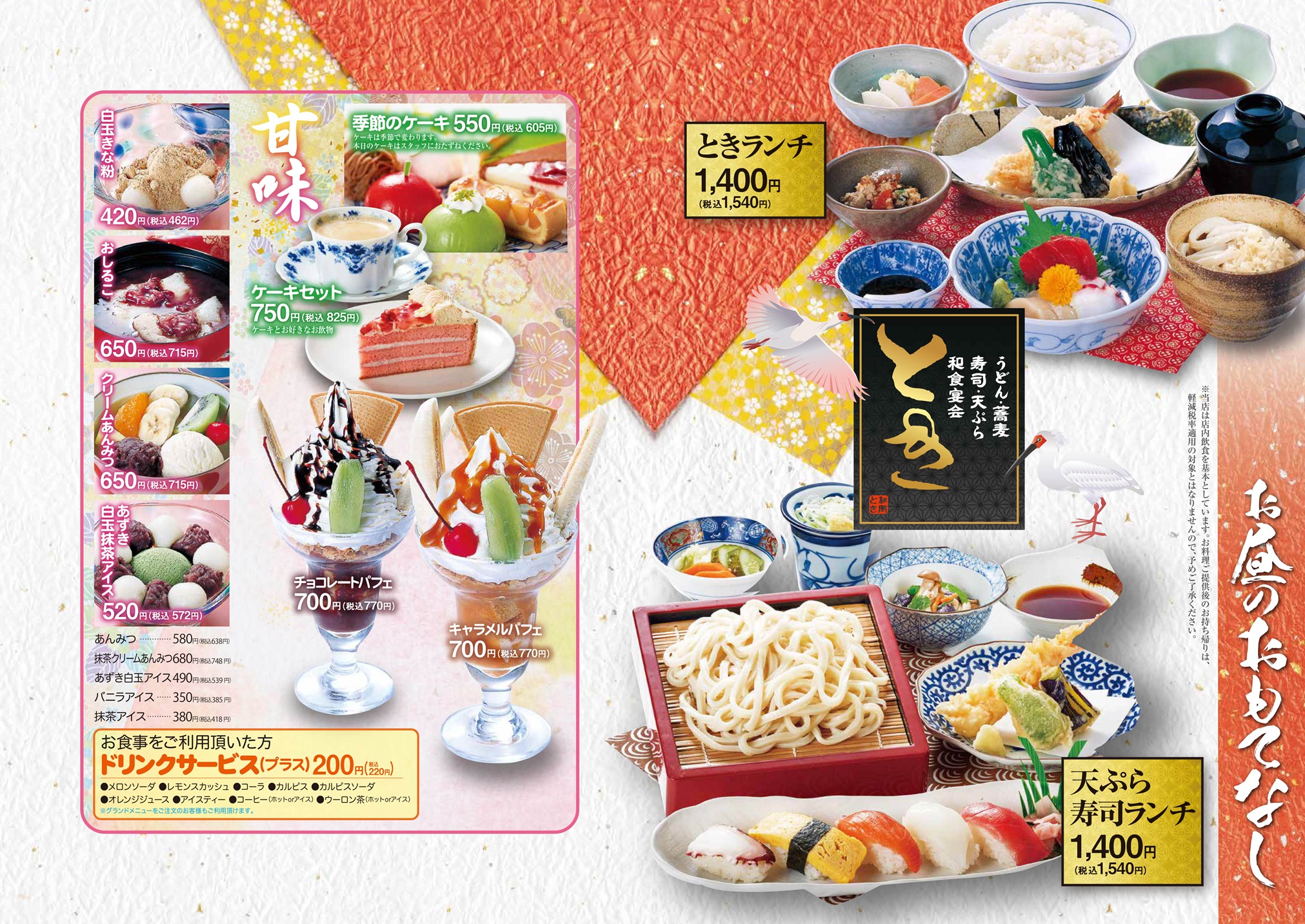 ときのランチメニュー２