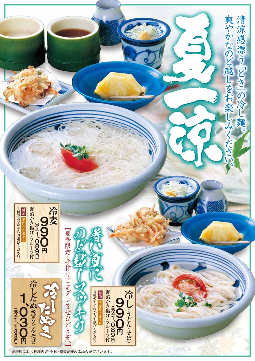 ときの和食メニュー