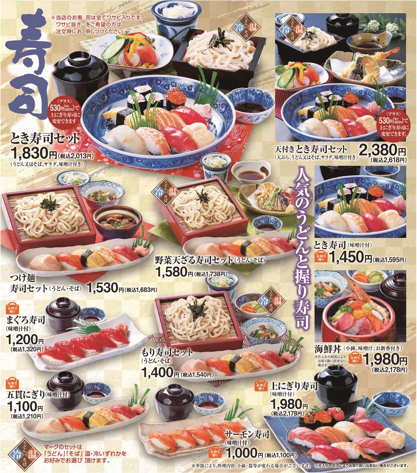 ときの蕎麦・うどん