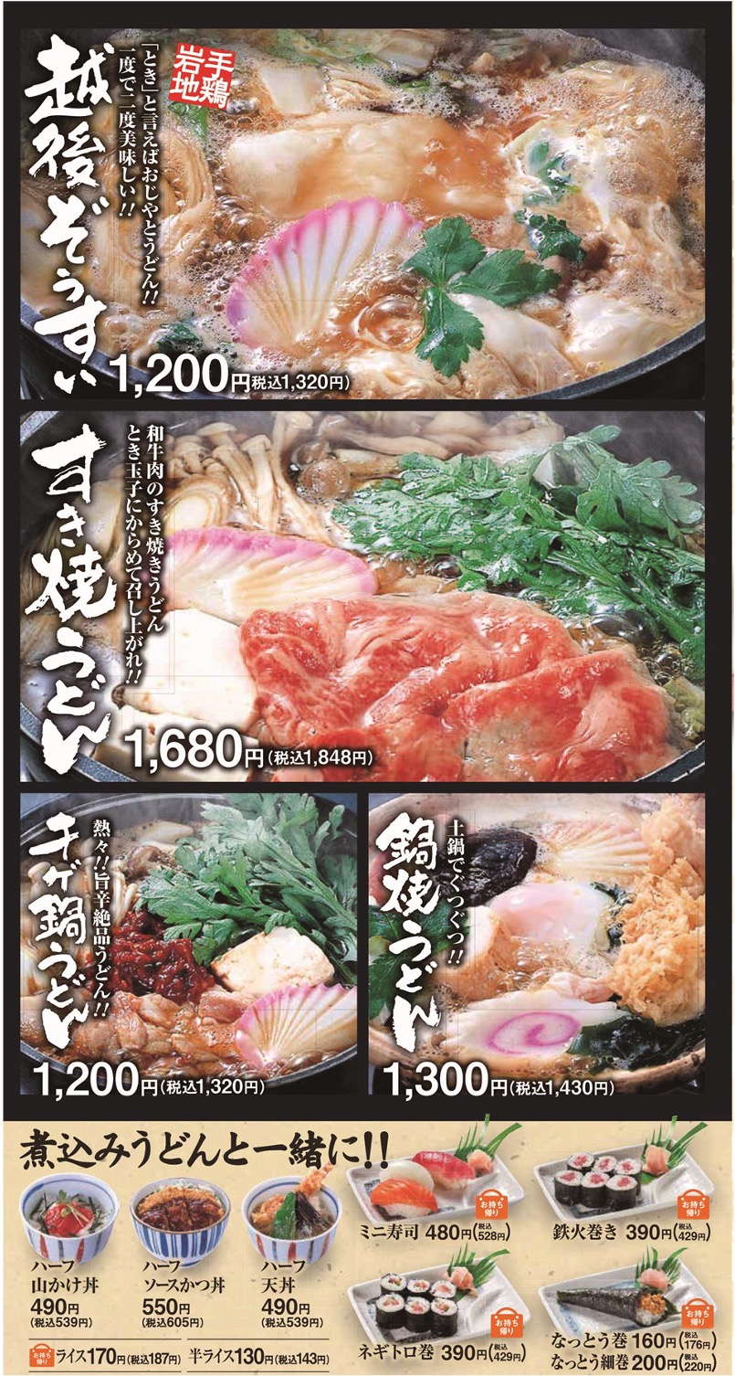 ときの蕎麦・うどん